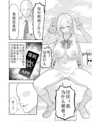 [涼] いじめっこギャルを催〇アプリで復讐する話 [中国翻訳] [無修正]_08