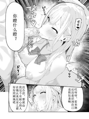 [涼] いじめっこギャルを催〇アプリで復讐する話 [中国翻訳] [無修正]_12
