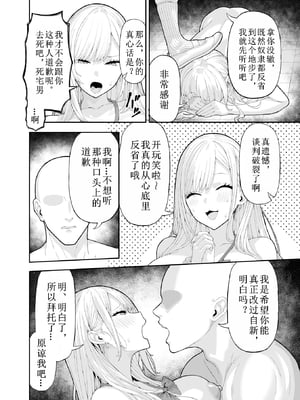 [涼] いじめっこギャルを催〇アプリで復讐する話 [中国翻訳] [無修正]_14