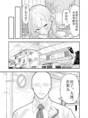 [涼] いじめっこギャルを催〇アプリで復讐する話 [中国翻訳] [無修正]_25