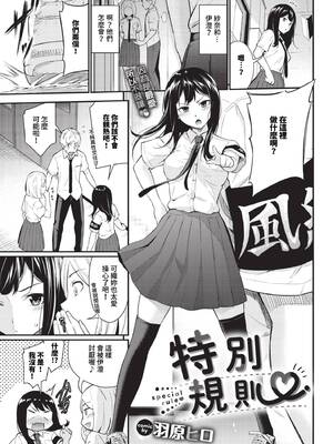 [羽原ヒロ] はずかしえっち [中国翻訳]_109