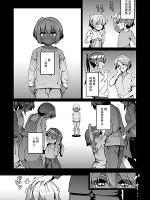 [ゾンベルマーケット (ゾンベル築地)] 俺と娘は血が繋がっていない（下） [中国翻訳]_page_011