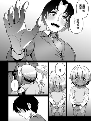 [ゾンベルマーケット (ゾンベル築地)] 俺と娘は血が繋がっていない（下） [中国翻訳]_page_012