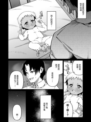 [ゾンベルマーケット (ゾンベル築地)] 俺と娘は血が繋がっていない（下） [中国翻訳]_page_018