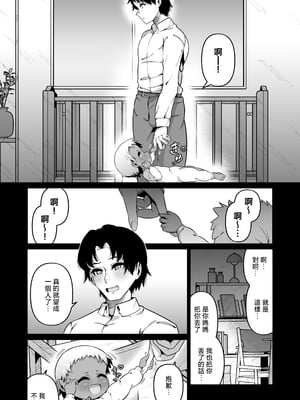 [ゾンベルマーケット (ゾンベル築地)] 俺と娘は血が繋がっていない（下） [中国翻訳]_page_020