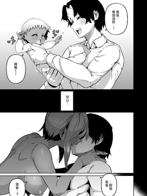 [ゾンベルマーケット (ゾンベル築地)] 俺と娘は血が繋がっていない（下） [中国翻訳]_page_021