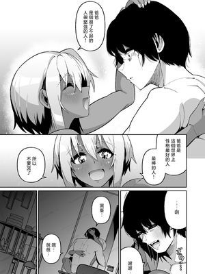 [ゾンベルマーケット (ゾンベル築地)] 俺と娘は血が繋がっていない（下） [中国翻訳]_page_039