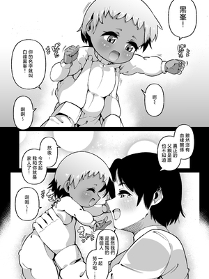 [ゾンベルマーケット (ゾンベル築地)] 俺と娘は血が繋がっていない（下） [中国翻訳]_page_040