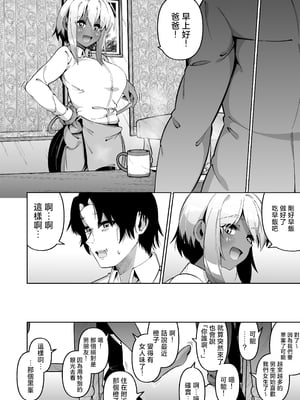 [ゾンベルマーケット (ゾンベル築地)] 俺と娘は血が繋がっていない（下） [中国翻訳]_page_042
