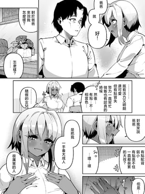 [ゾンベルマーケット (ゾンベル築地)] 俺と娘は血が繋がっていない（下） [中国翻訳]_page_044