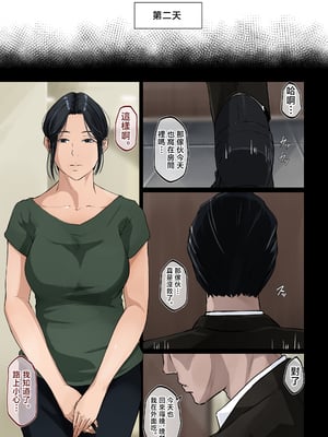 [橙式部] 母さんを押し倒した日 [中国翻訳]_haha-pd_025