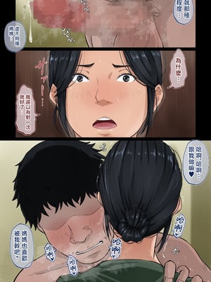 [橙式部] 母さんを押し倒した日 [中国翻訳]_haha-pd_039