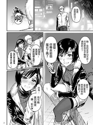 [ヘビツナガリ (SGK)]忍のムスメはイジりたい盛り1-2+完成しました版 (ファイナルファンタジー VII)[中国翻訳][白碼]_060