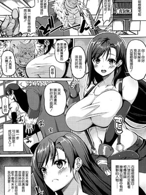 [BRAVE HEARTpetit (KOJIROU!)] 幻想巨乳1~4 (ファイナルファンタジーVII)[中国翻訳][粗碼]_002