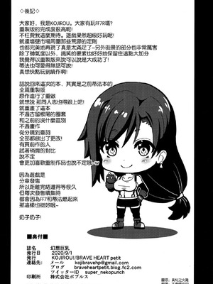 [BRAVE HEARTpetit (KOJIROU!)] 幻想巨乳1~4 (ファイナルファンタジーVII)[中国翻訳][粗碼]_025