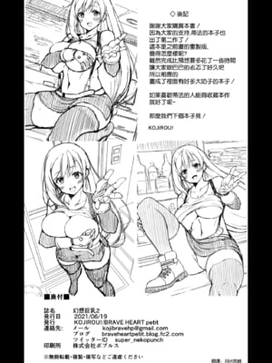 [BRAVE HEARTpetit (KOJIROU!)] 幻想巨乳1~4 (ファイナルファンタジーVII)[中国翻訳][粗碼]_055