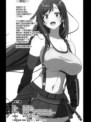[BRAVE HEARTpetit (KOJIROU!)] 幻想巨乳1~4 (ファイナルファンタジーVII)[中国翻訳][粗碼]_110