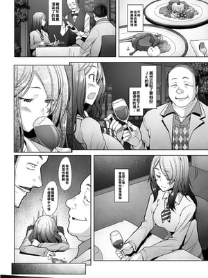 [琥珀亭 (堺はまち)] パパ活したら生はめされた若妻-JK変装編+パート編+堕落編 +ハメ撮り編+完結編_006