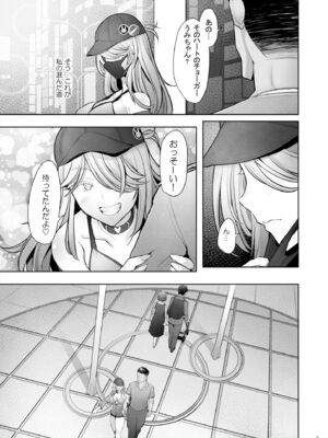 [琥珀亭 (堺はまち)] パパ活したら生はめされた若妻-JK変装編+パート編+堕落編 +ハメ撮り編+完結編_137