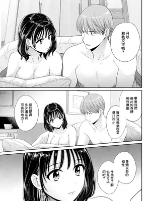 [ポン貴花田] わたしの奥にとどくきみ vol.3 (アクションピザッツ 2024年6月号) [中国翻訳] [DL版]_17