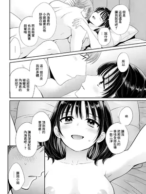 [ポン貴花田] わたしの奥にとどくきみ vol.3 (アクションピザッツ 2024年6月号) [中国翻訳] [DL版]_08