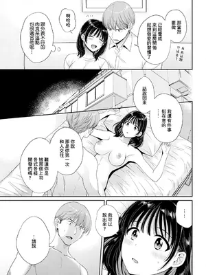 [ポン貴花田] わたしの奥にとどくきみ vol.3 (アクションピザッツ 2024年6月号) [中国翻訳] [DL版]_05