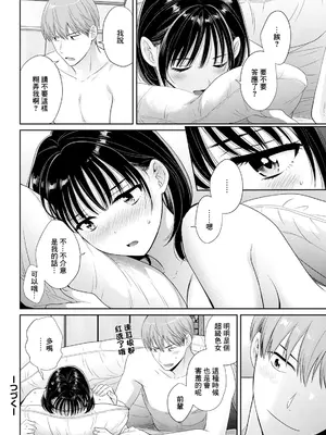 [ポン貴花田] わたしの奥にとどくきみ vol.3 (アクションピザッツ 2024年6月号) [中国翻訳] [DL版]_18