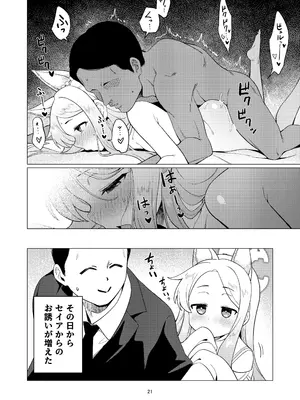 [ハシビロ湖 (瑞弘コウ)] 性淫セイア (ブルーアーカイブ) [DL版]_20