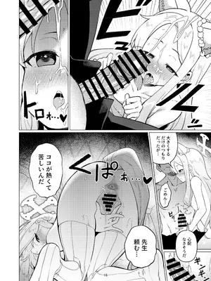 [ハシビロ湖 (瑞弘コウ)] 性淫セイア (ブルーアーカイブ) [DL版]_15
