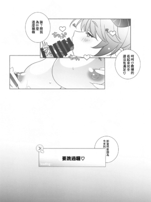 (COMIC1☆25) [まるあらい (新井和崎)] 飛ばしますね♡ (ドルフィンウェーブ) [中国翻訳]_09