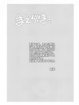 (COMIC1☆25) [まるあらい (新井和崎)] 飛ばしますね♡ (ドルフィンウェーブ) [中国翻訳]_02