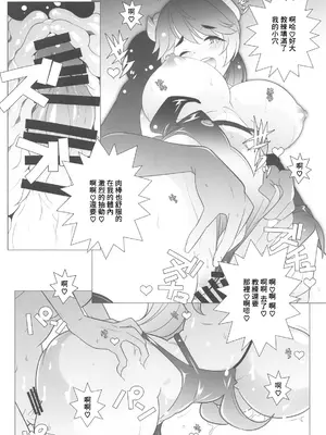 (COMIC1☆25) [まるあらい (新井和崎)] 飛ばしますね♡ (ドルフィンウェーブ) [中国翻訳]_07