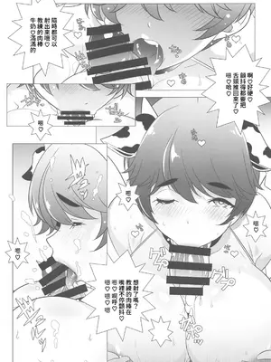 (COMIC1☆25) [まるあらい (新井和崎)] 飛ばしますね♡ (ドルフィンウェーブ) [中国翻訳]_12