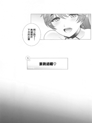(COMIC1☆25) [まるあらい (新井和崎)] 飛ばしますね♡ (ドルフィンウェーブ) [中国翻訳]_16