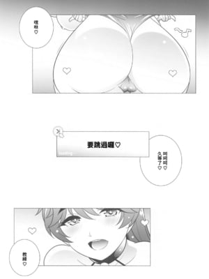 (COMIC1☆25) [まるあらい (新井和崎)] 飛ばしますね♡ (ドルフィンウェーブ) [中国翻訳]_03