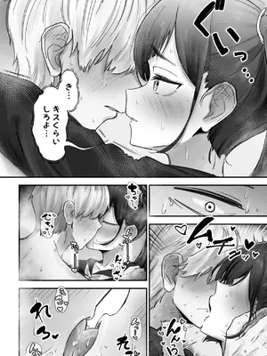 [ふわたに] パシリ君のことが好きな不良ちゃんの話_25