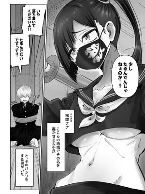 [ふわたに] パシリ君のことが好きな不良ちゃんの話_03