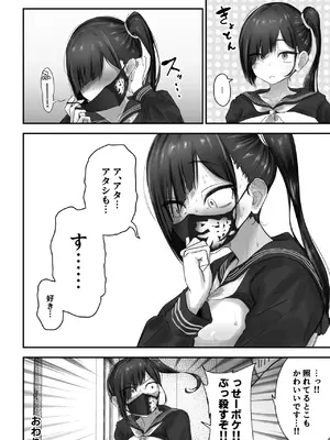 [ふわたに] パシリ君のことが好きな不良ちゃんの話_37