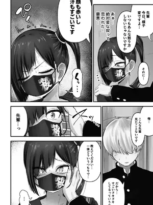 [ふわたに] パシリ君のことが好きな不良ちゃんの話_09
