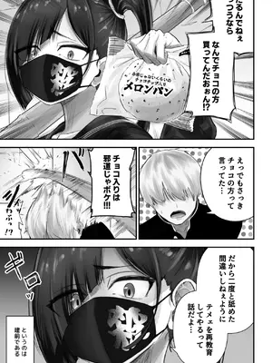 [ふわたに] パシリ君のことが好きな不良ちゃんの話_04