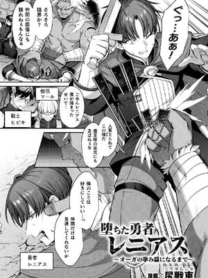 二次元コミックマガジン TS孕ませ 女体化してママになっちゃいましたVol.1_003