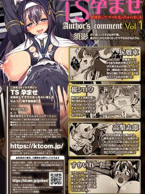 二次元コミックマガジン TS孕ませ 女体化してママになっちゃいましたVol.1_099