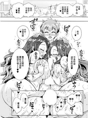 [ほんだありま] ふたごどんぶり 最終話 (アクションピザッツ 2024年6月号) [中国翻訳] [DL版]_07