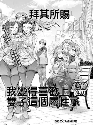 [ほんだありま] ふたごどんぶり 最終話 (アクションピザッツ 2024年6月号) [中国翻訳] [DL版]_20