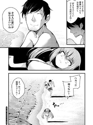 [七芽乃はゆた] 瑠璃ちゃんはわからない [DL版]_152