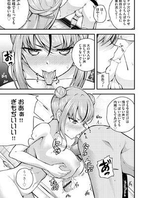 [七芽乃はゆた] 瑠璃ちゃんはわからない [DL版]_071