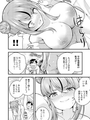 [七芽乃はゆた] 瑠璃ちゃんはわからない [DL版]_068