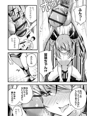 [七芽乃はゆた] 瑠璃ちゃんはわからない [DL版]_060