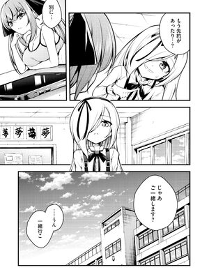 [七芽乃はゆた] 瑠璃ちゃんはわからない [DL版]_155