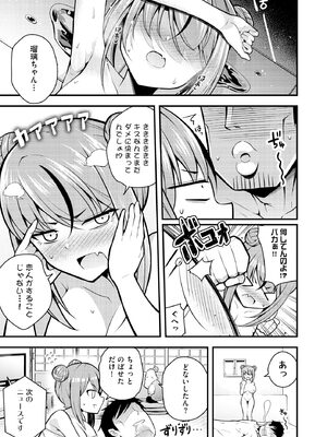 [七芽乃はゆた] 瑠璃ちゃんはわからない [DL版]_079
